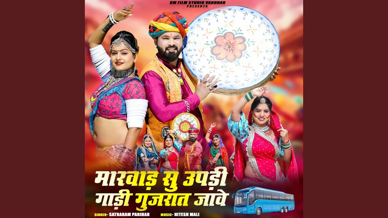 Marwad Su Upadi Gadi Gujrat Jave