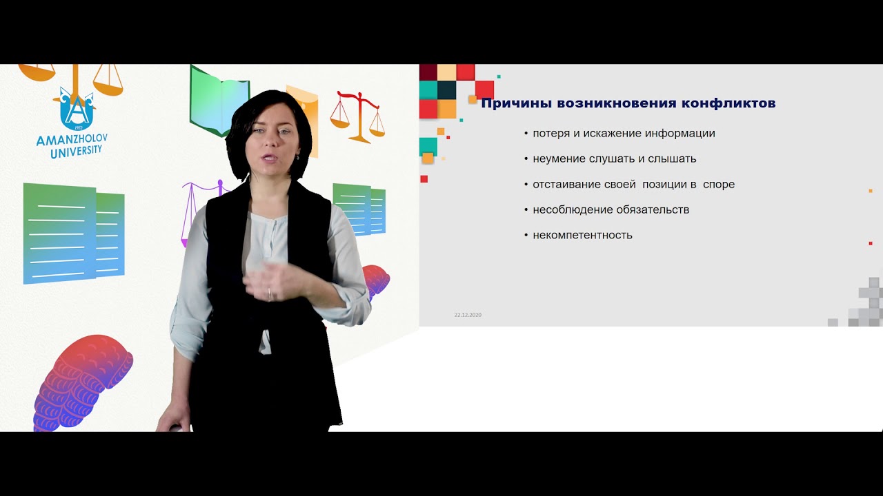 Каленова А.А. Конфликт – понятие, признаки, функции