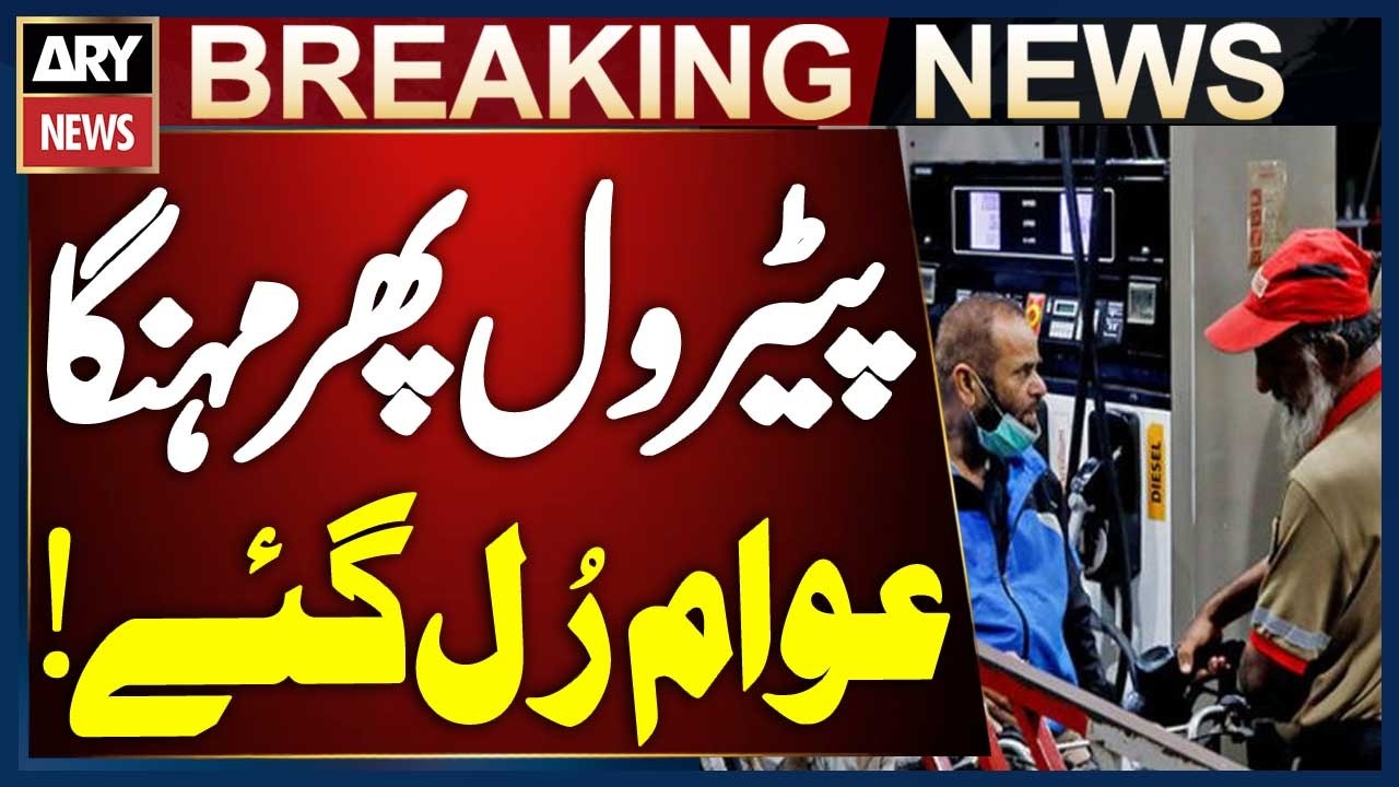 Another Petrol Price Hike! Petrol & Diesel Prices Increased in Pakistan | Latest Fuel Price Update