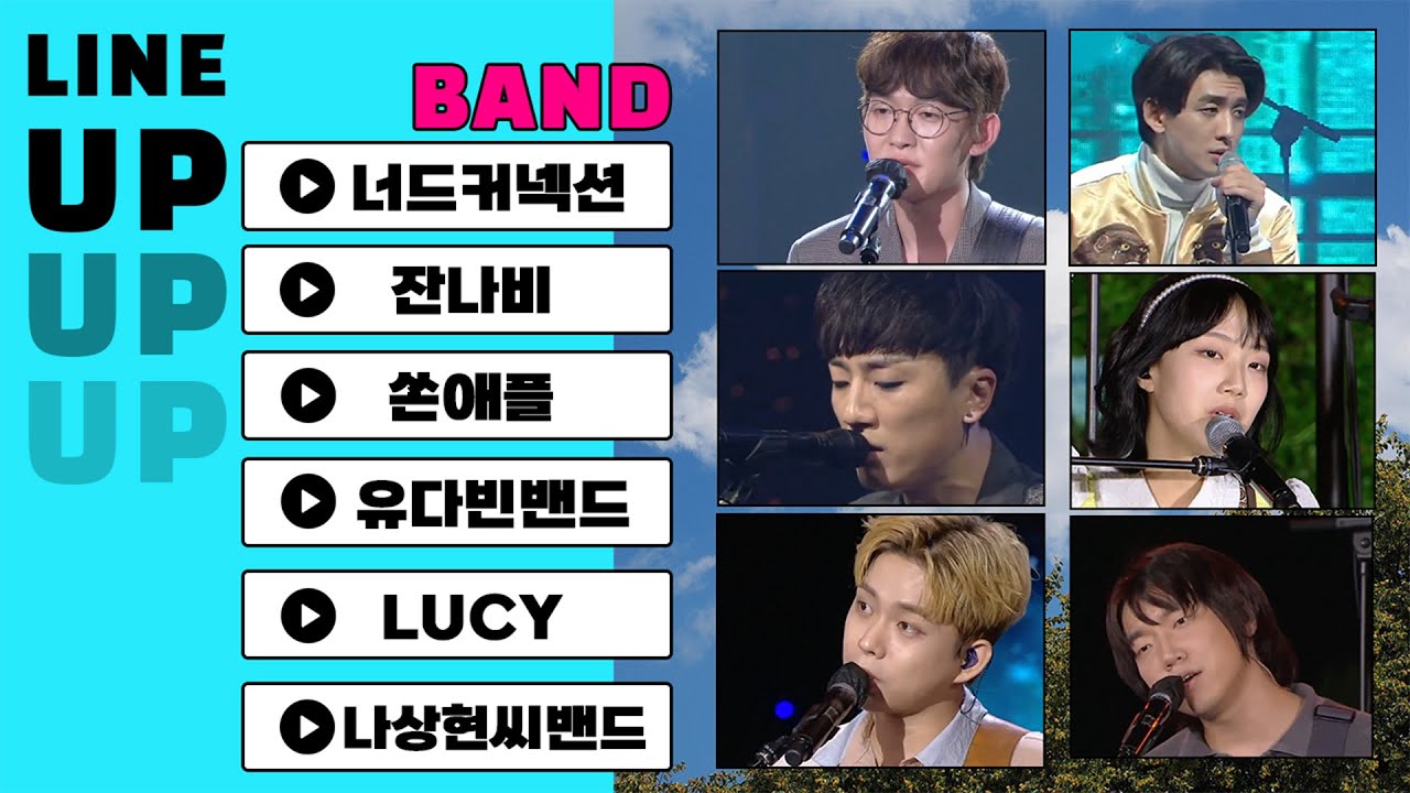 𝐏𝐥𝐚𝐲𝐥𝐢𝐬𝐭🎵 핫하디 핫한 밴드 플리(초창기 영상도 있음!) | 너드커넥션, 잔나비, 쏜애플, 유다빈밴드, LUCY, 나상현씨밴드