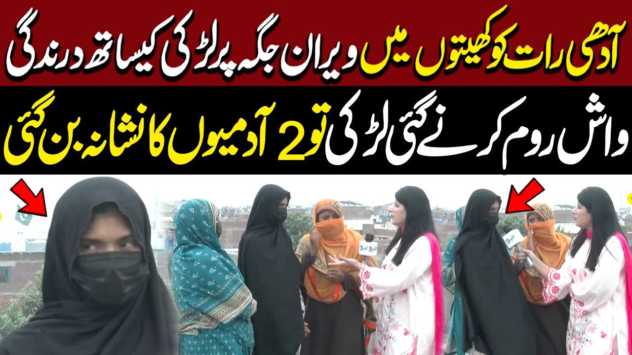 Larki Ko Kheton Mein Washroom Jana Mehnga Par Gaya | Talaash | Lahore Rang