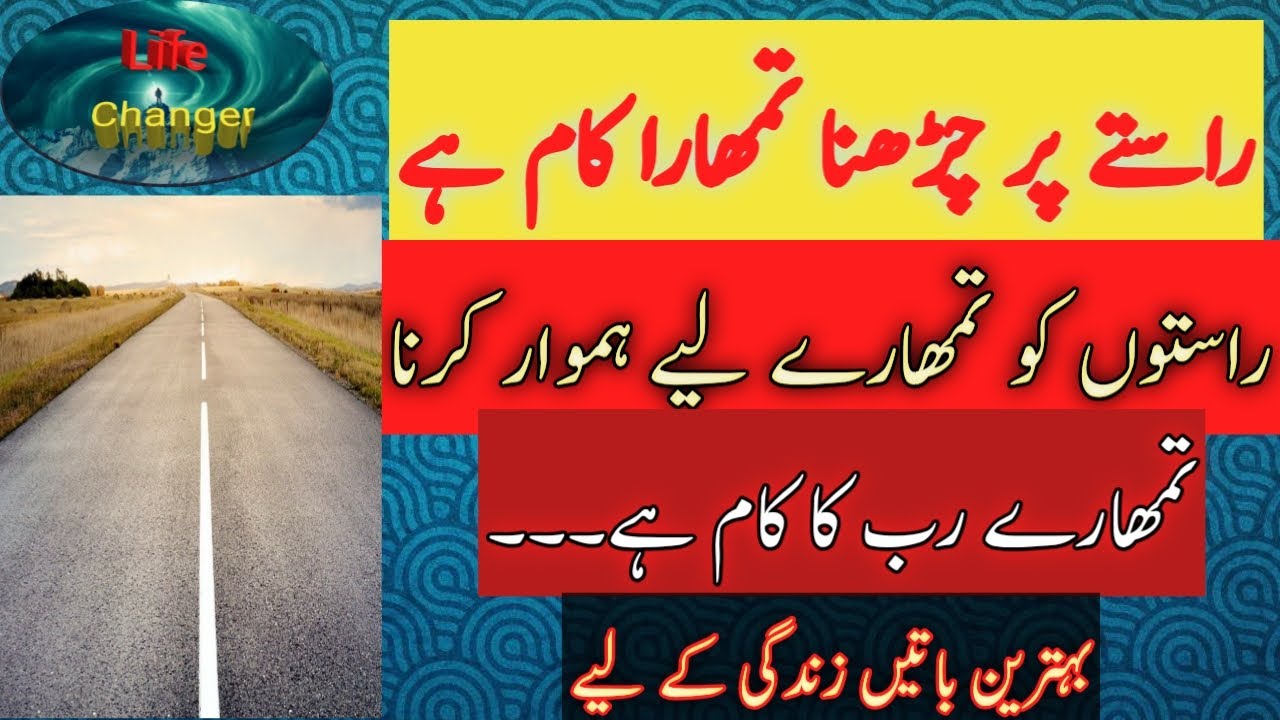 motivational quotes in urdu | best islamic quotes in urdu