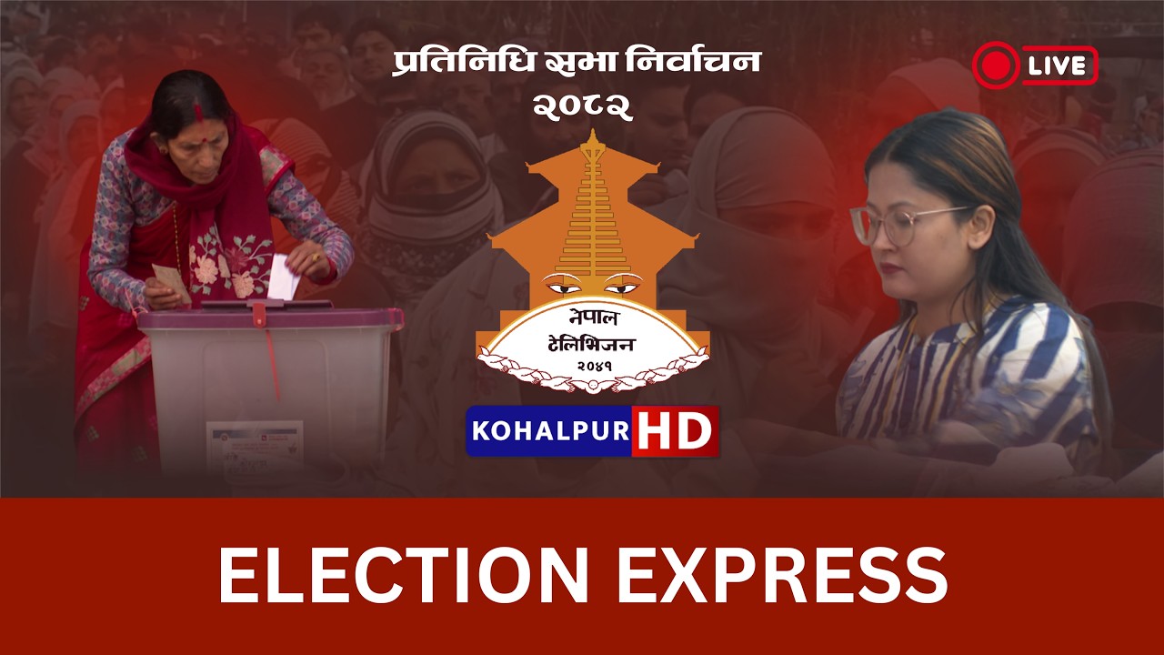 साँझ ७ बजेको समाचार #सार्वजनिक सेवा प्रसारण नेपाल,एनटिभी कोहलपुर #२०८२/१२/०१