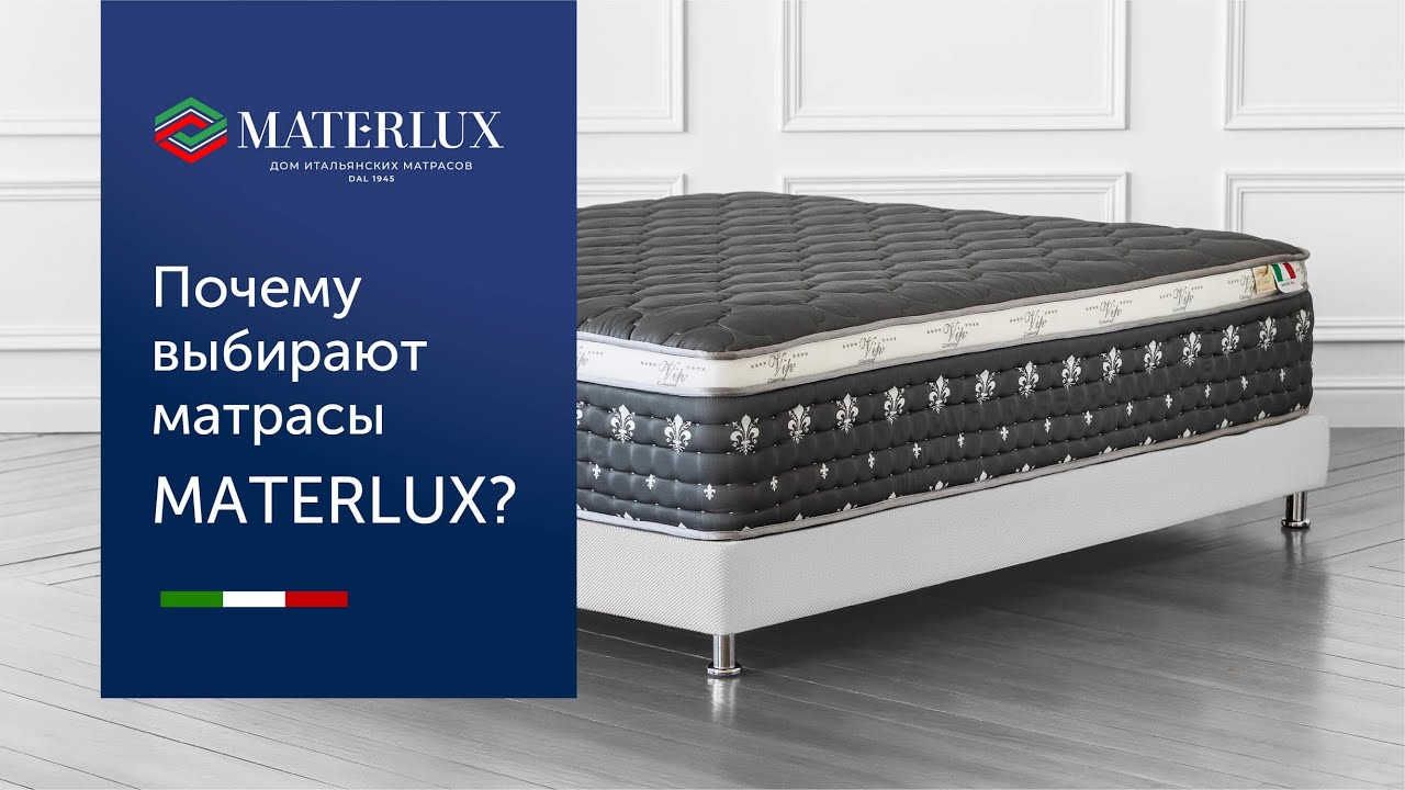 Почему стоит выбрать матрасы MaterLux?
