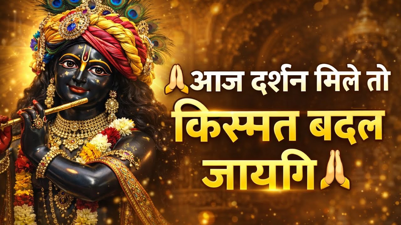 बाँके बिहारी लाल का मधुर भजन | वृंदावन जैसा शुद्ध मंदिर भजन | Radhe Radhe #BankeBihari bhajan#