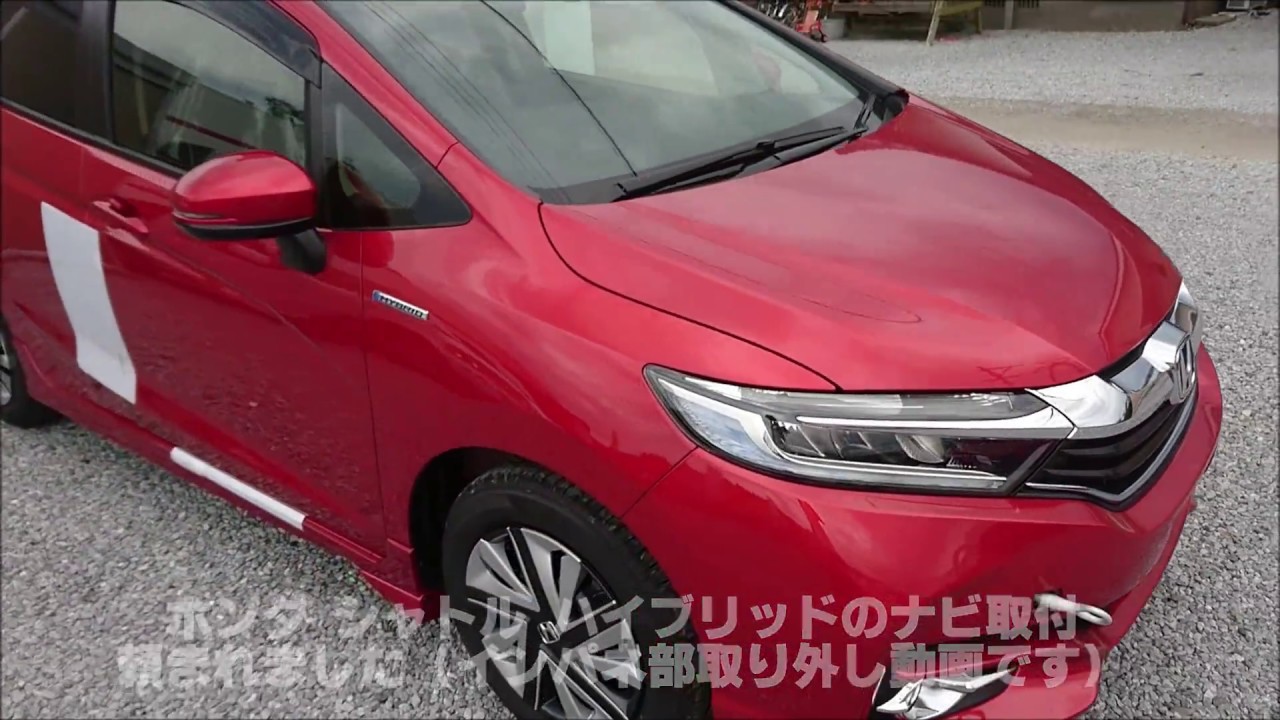 ホンダ シャトル　ナビ取付のために内装パネルをバラしてみた