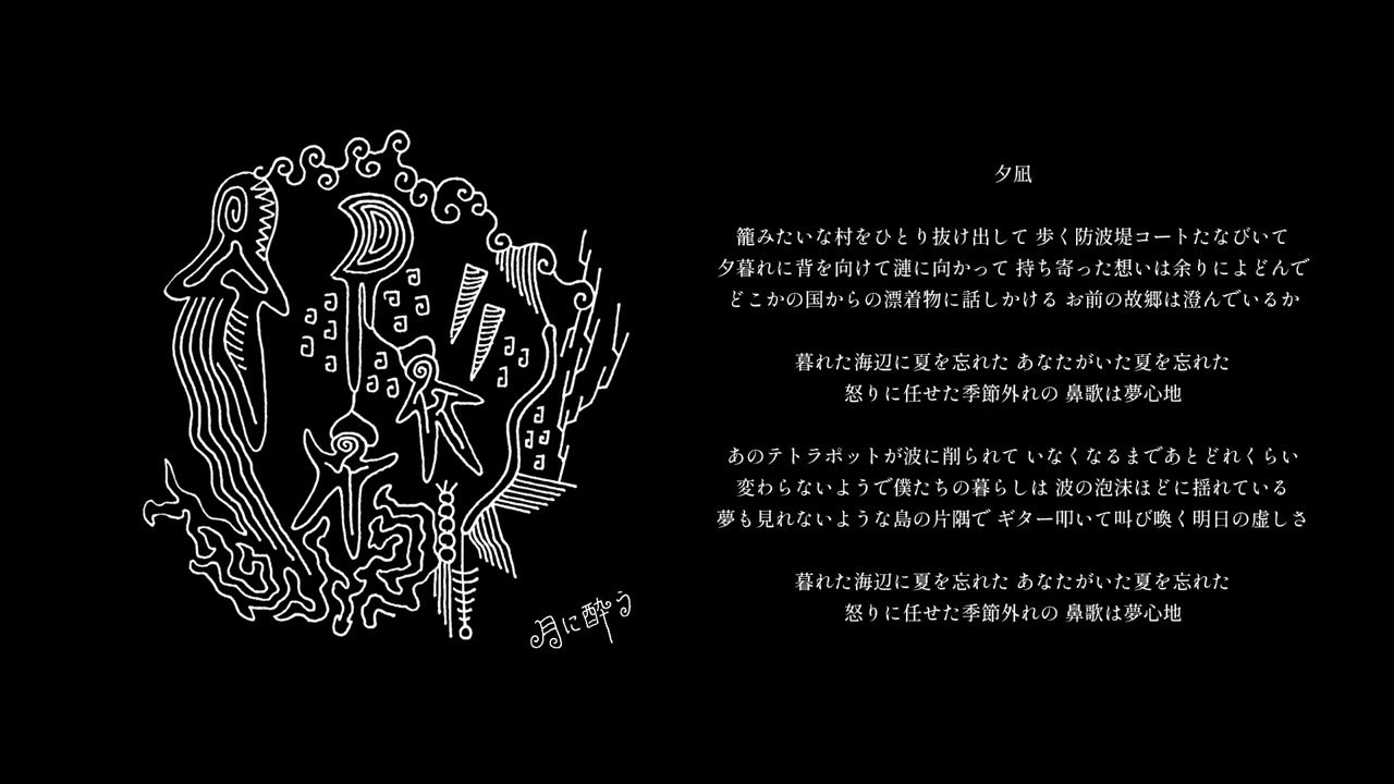 【Full EP】藍原稜 - 月に酔う