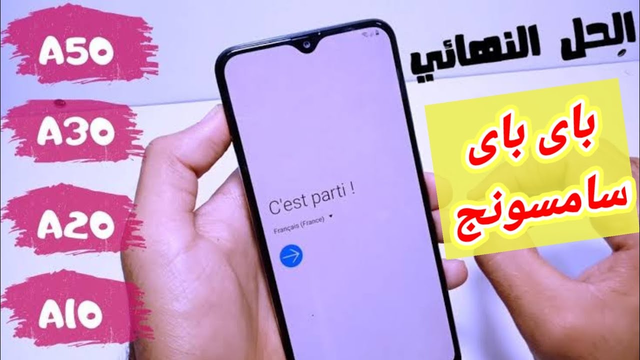فورمات و ضبط مصنع و تخطى حساب جوجل جميع هواتف سامسونج اخر ثغرة | frp all Samsung mobile