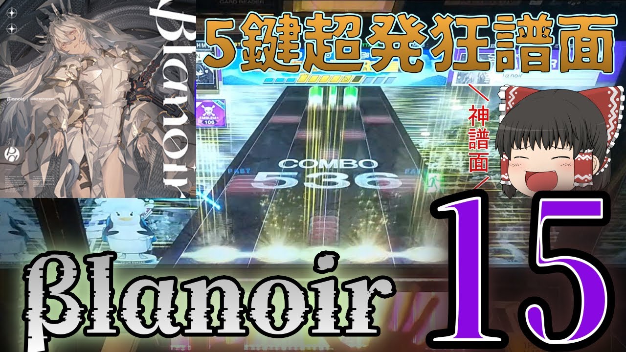 【CHUNITHM】ボスマップでもないのに15が追加！？Aoiさんの神曲βlαnoirを鳥プラ狙ってやるぞ【ゆっくり実況】