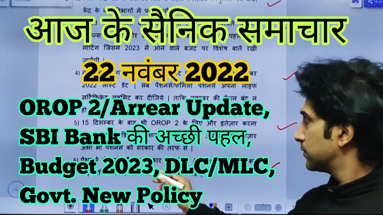 आज के सैनिक समाचार | OROP 2/Arrear Update, Budget 2023, SBI Bank New Advisory, DLC/MLC Last Date