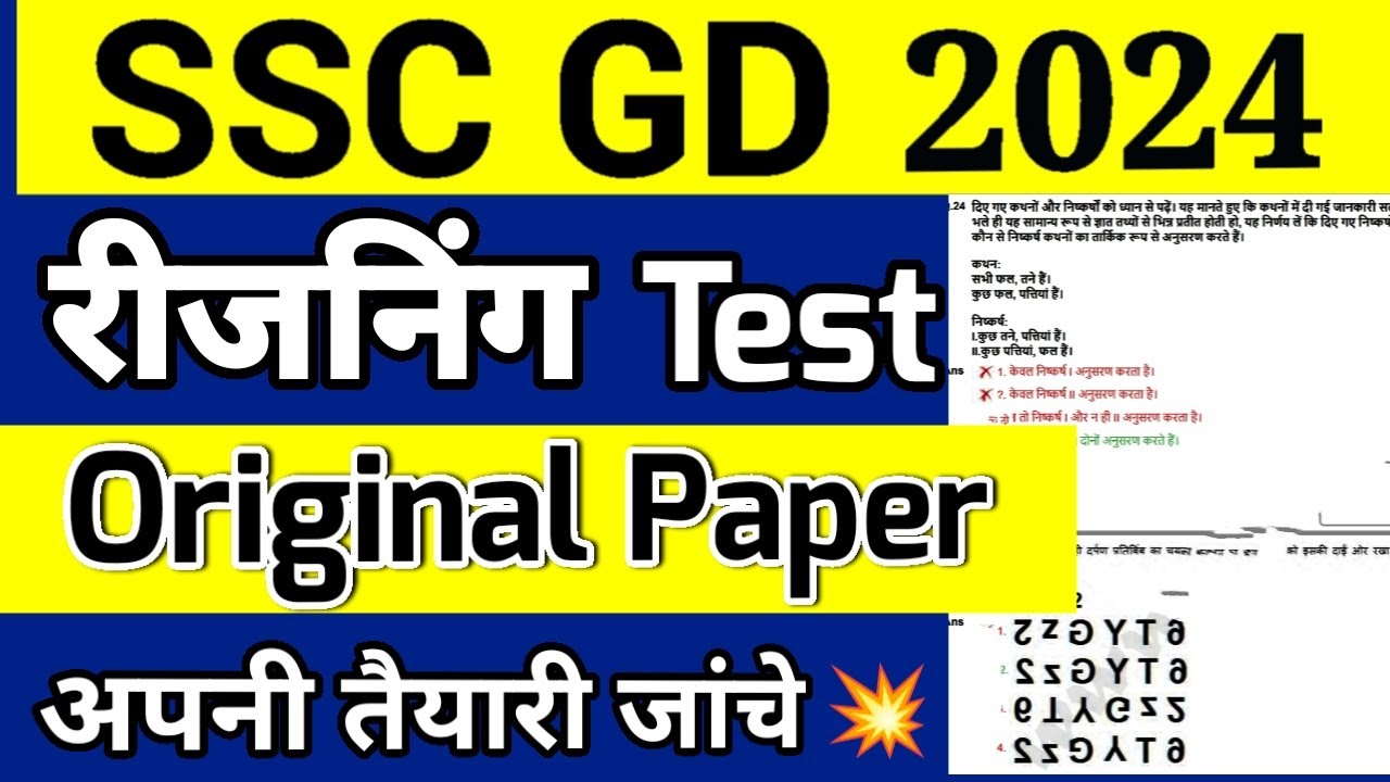 SSC GD Reasoning Previous year question paper |SSC GD Reasoning Practice Set 2024 |SSC GD 18/11/2021