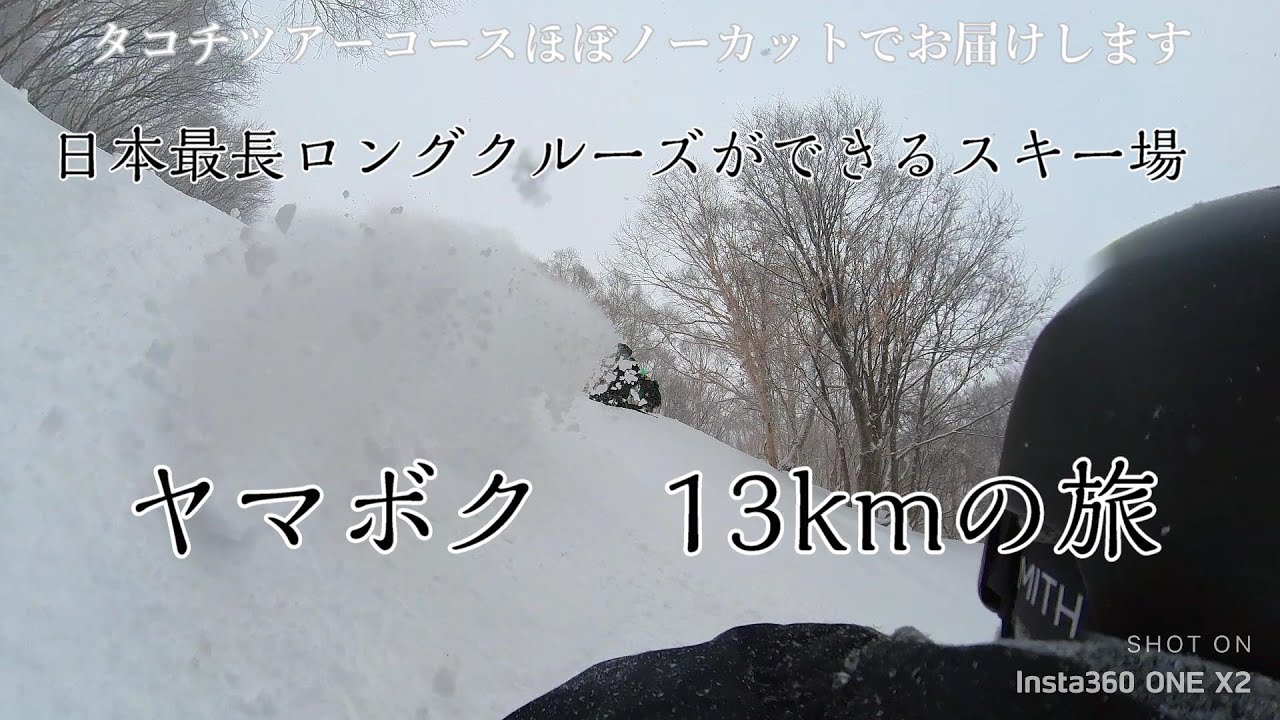 タコチコースお見せします