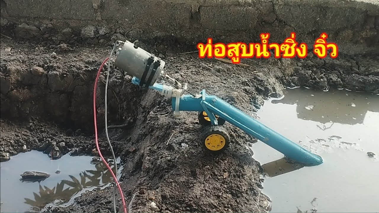 ท่อสูบน้ำซิ่ง เเรงๆ