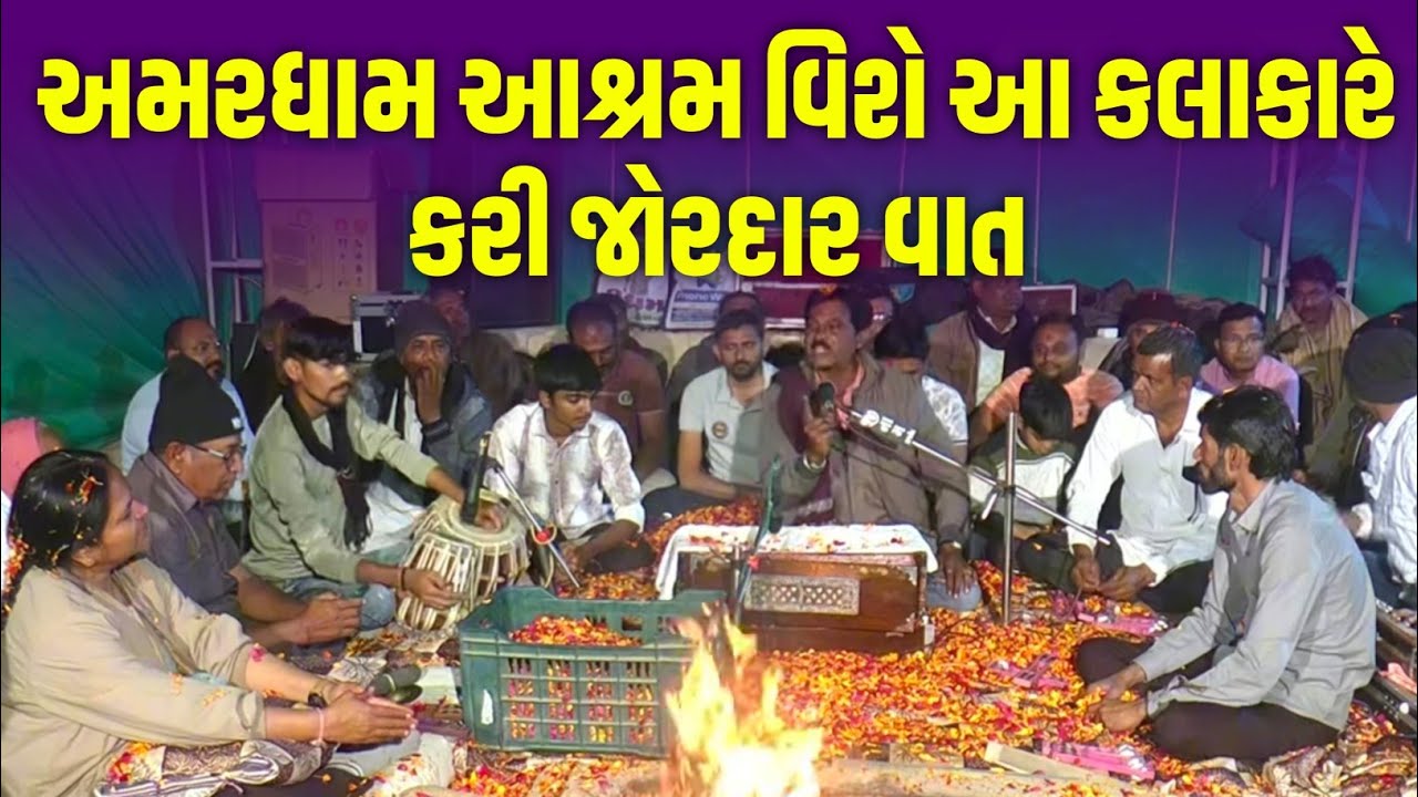 Amardham Aashram Chandli | Jalpa Patel Sathi Seva Group Rajkot | Jalpa Patel Seva | Social Work Seva
