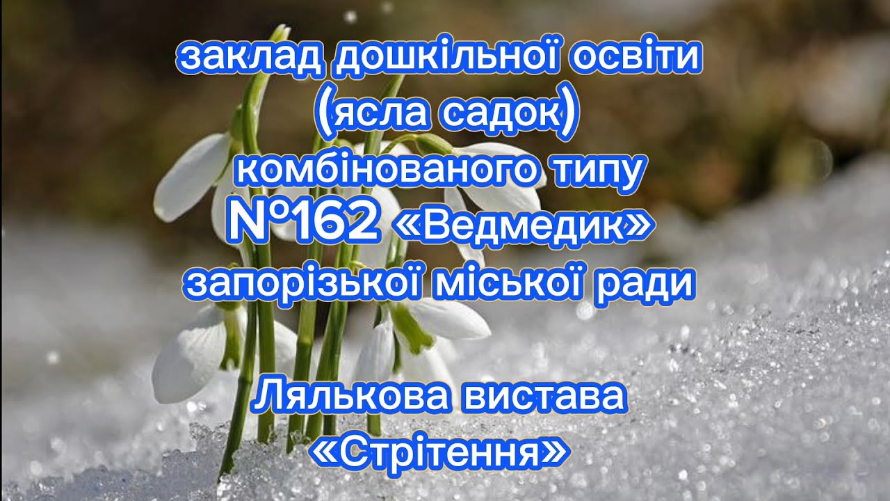 Лялькова вистава для дітей 
