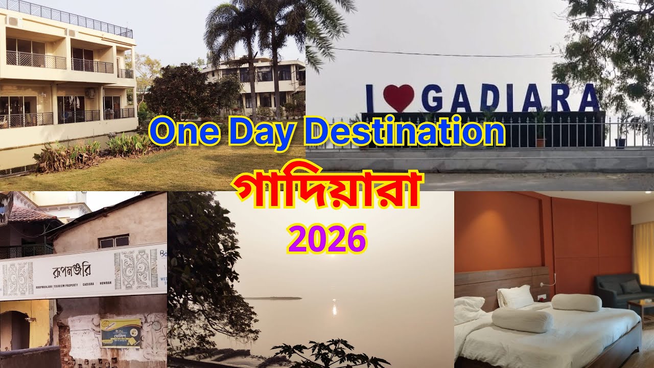 One day Destination /গাদিয়ারা 2026/Picnic Spot near Kolkata...