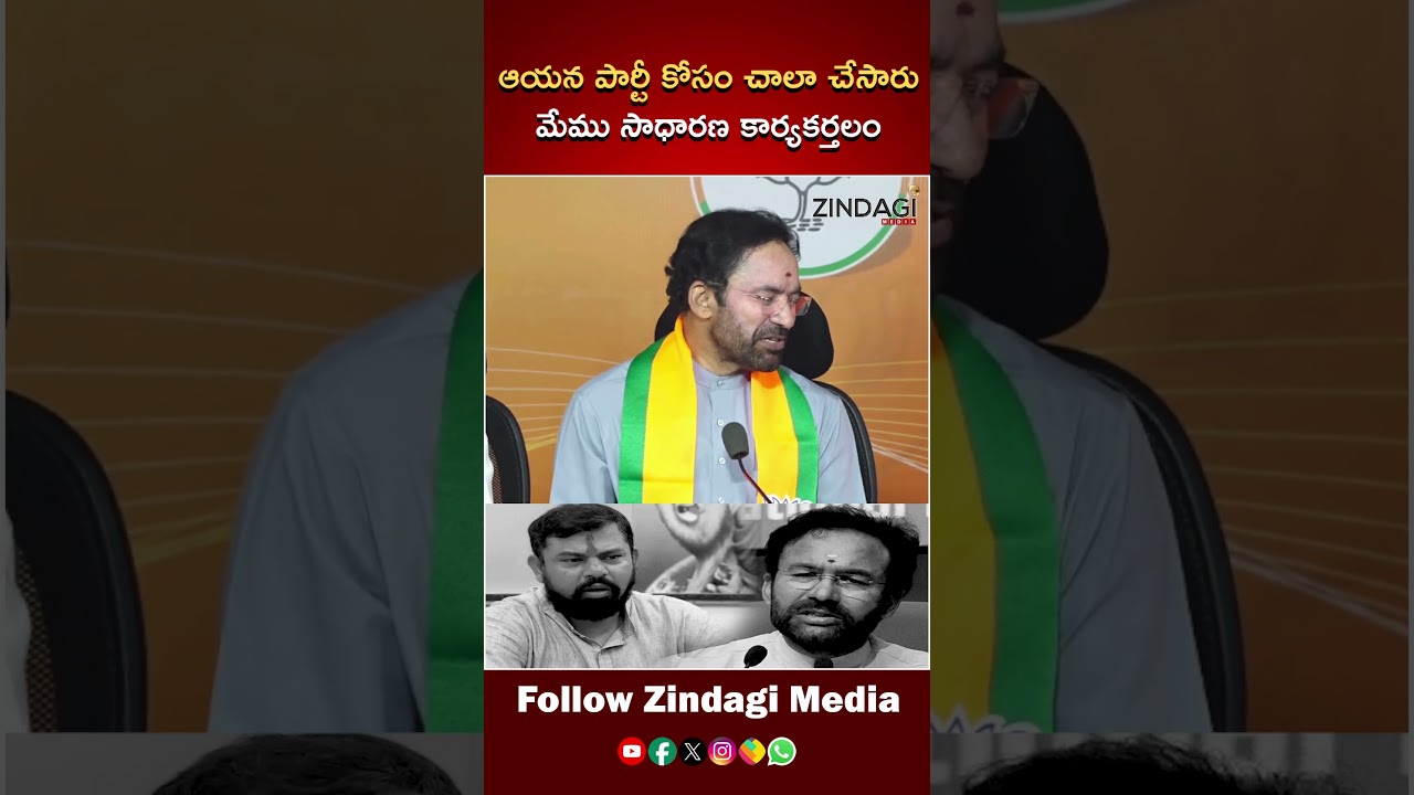 ఆయన ముందు మేము సాధారణ కార్యకర్తలం || kishan Reddy comments on Raja singh