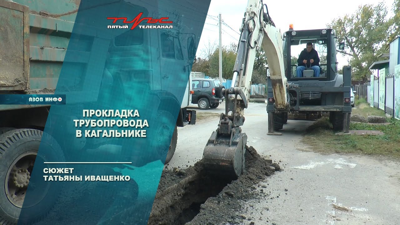 Прокладка трубопровода в Кагальнике
