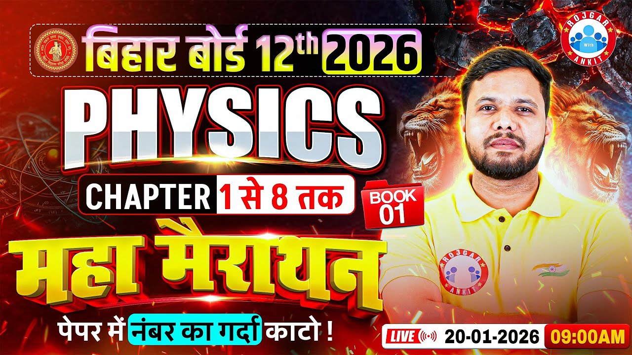 Class 12 Physics Marathon | Complete Physics Chapter 1 to 8 Revision | Complete Physics in One Shot