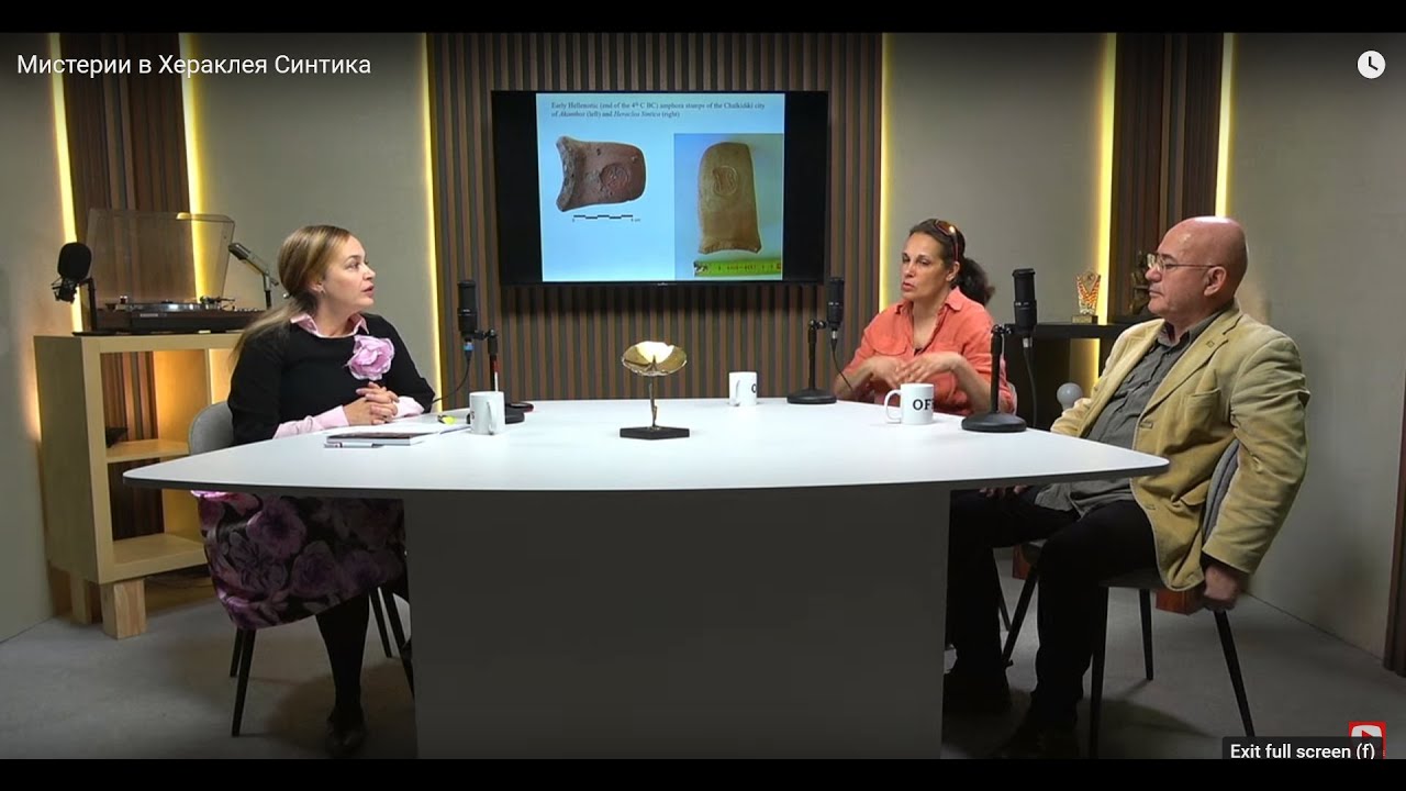Мистерии в Хераклея Синтика