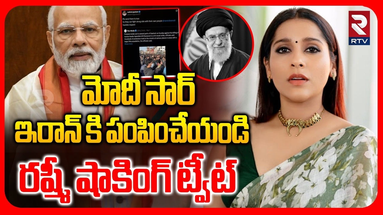 మోదీ సార్ ఇరాన్ కి పంపించేయండి.. | Anchor Rashmi Shocking Post On Iran War | Chahal | PM Modi | RTV