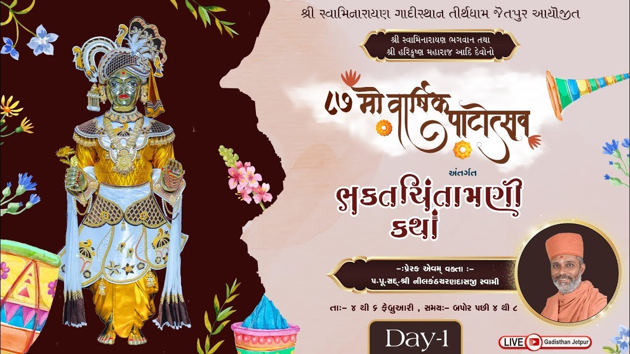 Live : 87th Varshik Patotsav | day-1 | ‪‪@GadiSthan_Jetpur‬
