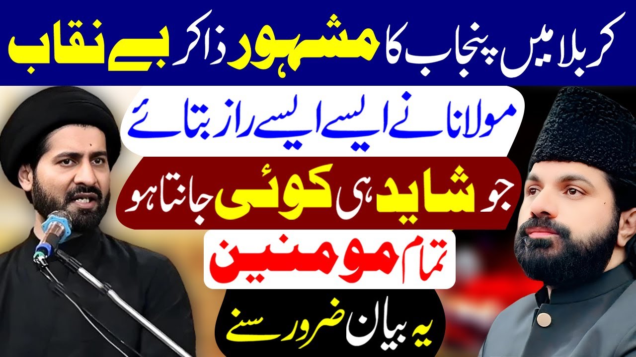 Karbala Main Panjab Ka Zakir Benaqab | Maulana Syed Arif Hussain Kazmi