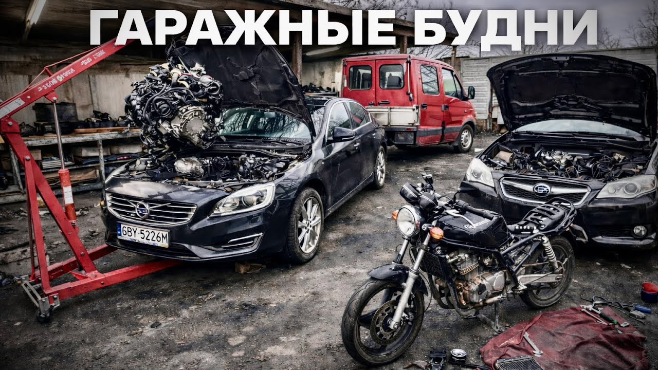 ГАРАЖНЫЙ БИЗНЕС в ПОЛЬШЕ! Ремонты любой сложности! VOLVO S60 с трещиной в блоке! Большие ремонты! 