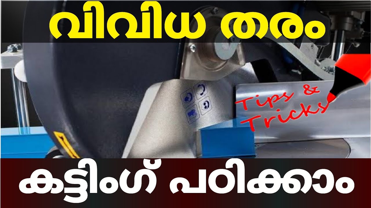 How to Cut Aluminium Sections അലുമിനിയം ചാനൽ കട്ടിങ് Fabtrendzz