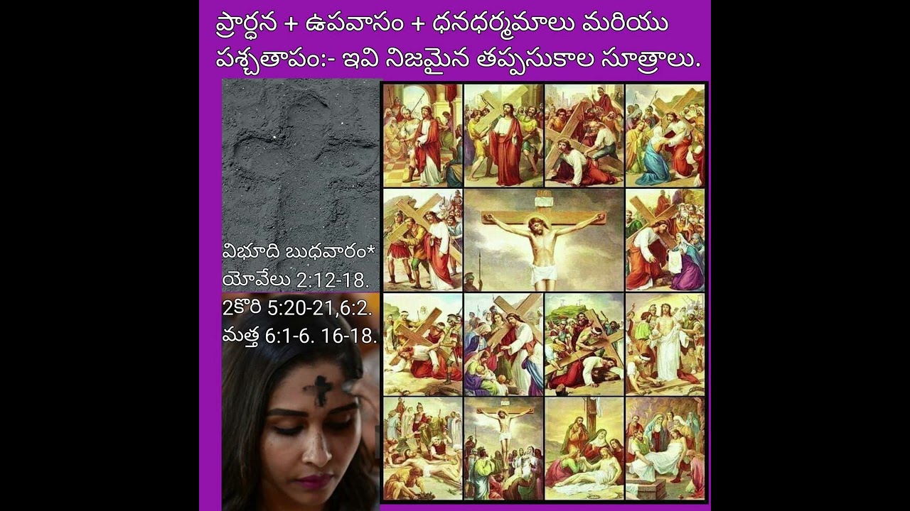 ప్రార్ధన + ఉపవాసం + ధానధర్మం మరియు పశ్చాత్తాపం:- ఇవి నిజమైన తపస్సుకాల సూత్రాలు. Fr. Ravi Shastry CH.