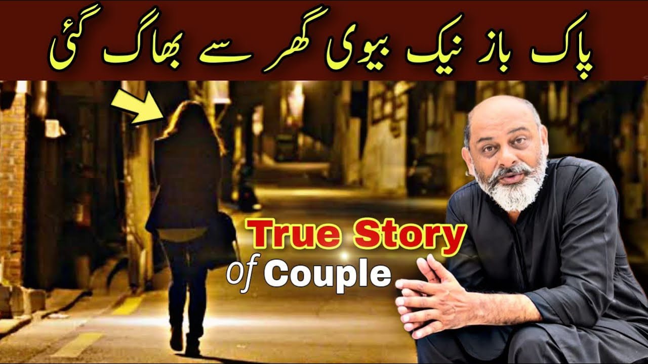 True story of a couple | divorce case | iftikhar Ahmed usmani
