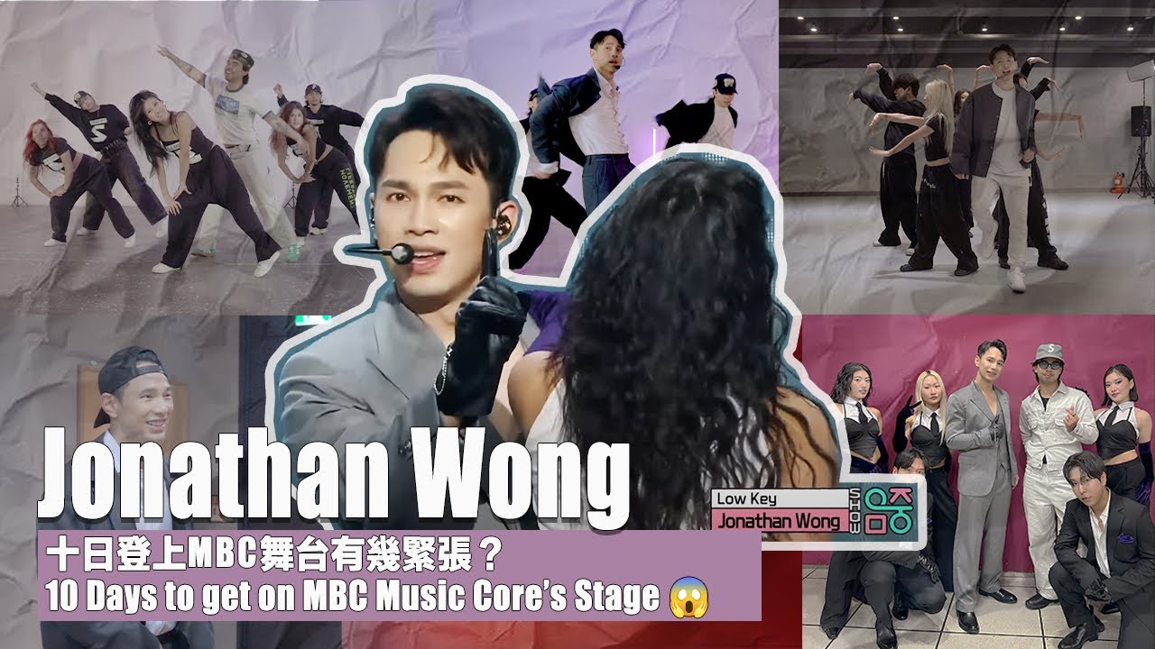 Jonathan Wong (조나단 웡) | 十日登上MBC舞台有幾緊張？｜10 Days to get on MBC Music Core’s Stage😱