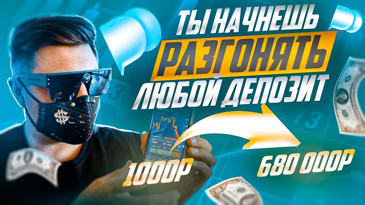 САМАЯ ПРИБЫЛЬНАЯ СТРАТЕГИЯ НА POCKET OPTION! РАЗГОН ЛЮБОГО ДЕПОЗИТА НА БИНАРНЫХ ОПЦИОНАХ ОБУЧЕНИЕ