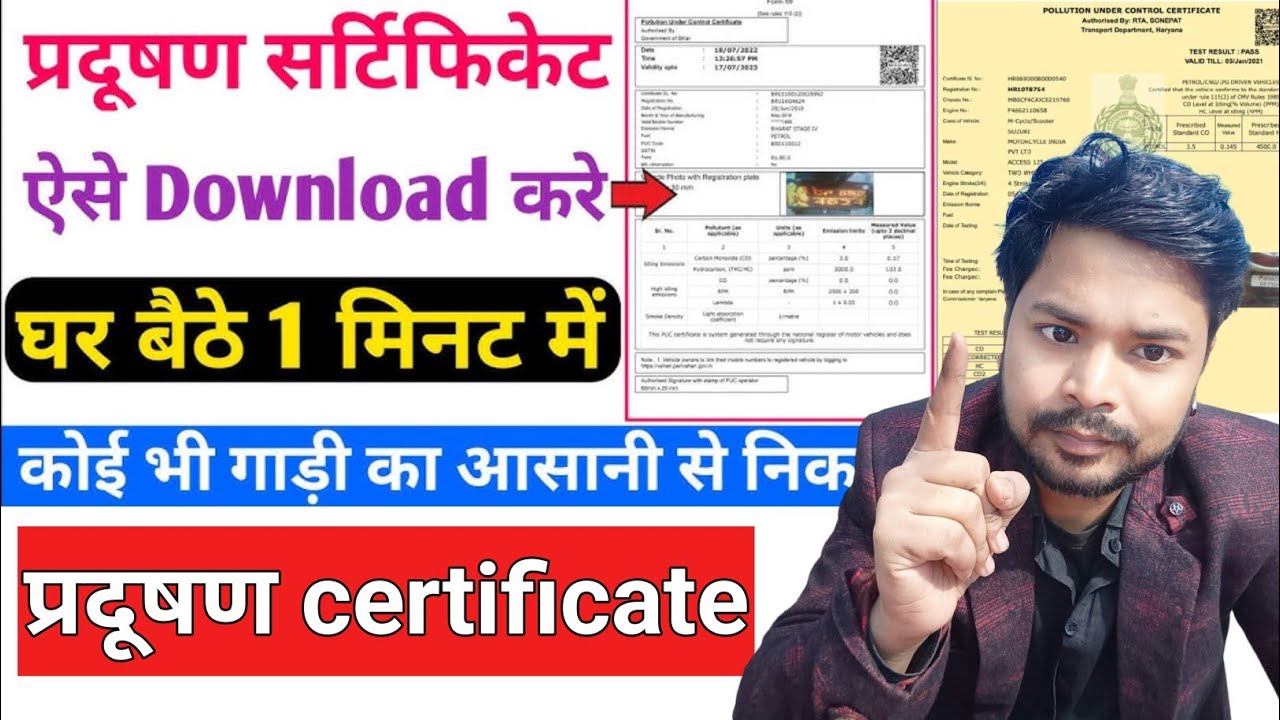 पॉल्यूशन सर्टिफिकेट खो गया है डाउनलोड करना सीखे |PUC Certificate Download | Download Puc Certificate