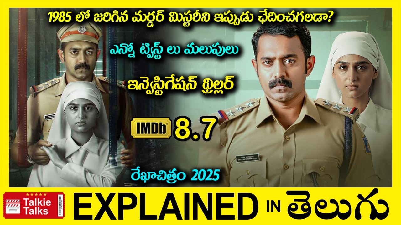 1985 లో జరిగిన మర్డర్ మిస్టరీ-Investigation Thriller movie full story explained in Telugu
