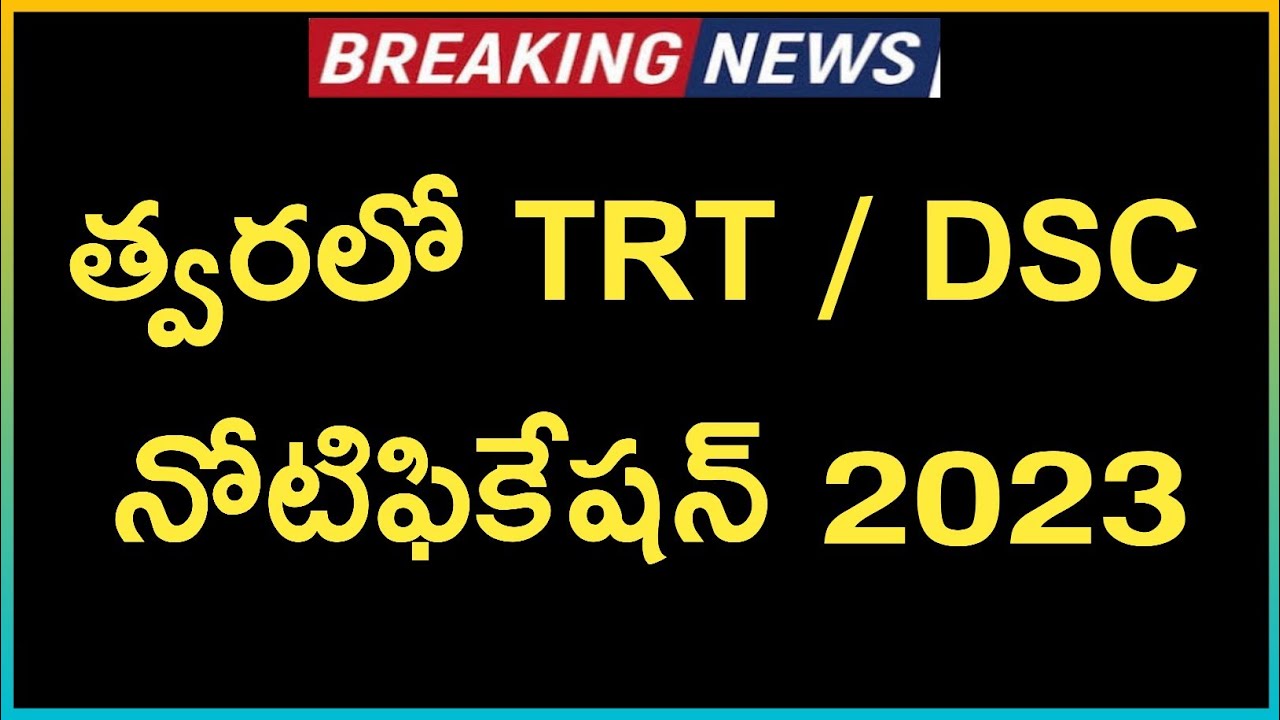TSPSC TRT Notification 2023 || Telangana DSC Notification 2023 || TS DSC 2023 || CM KCR || TRT