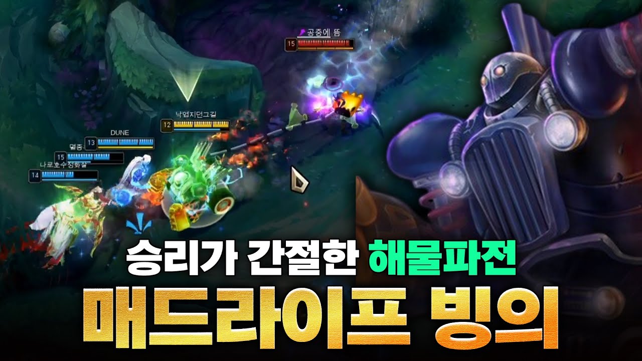 협곡에 이런 착한 자가? 안되겠군 입 벌리세요!