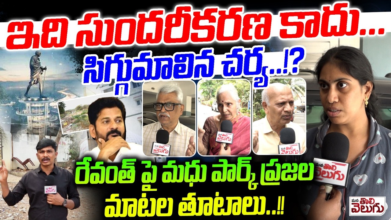సుందరీకరణ కాదు సిగ్గుమాలిన చర్య! | Madhu Park Ridge Apartment | Gandhi Statue | Musi Beautification