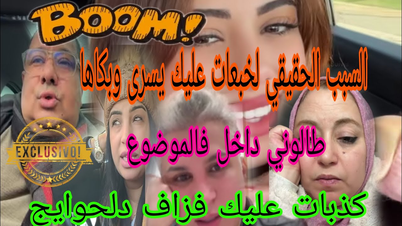جريوا البنات🏃🏼‍♂️يسرى تتمر بظروف خطيرة مخبعاها علينا😱السبب الحقيقي خلاها تبكي😲طالوني دار معاها مصيبة