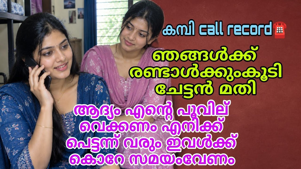 1malayalam new kambi call | 2026 new kambi call | malayalamphonecall | #callrecordingviral