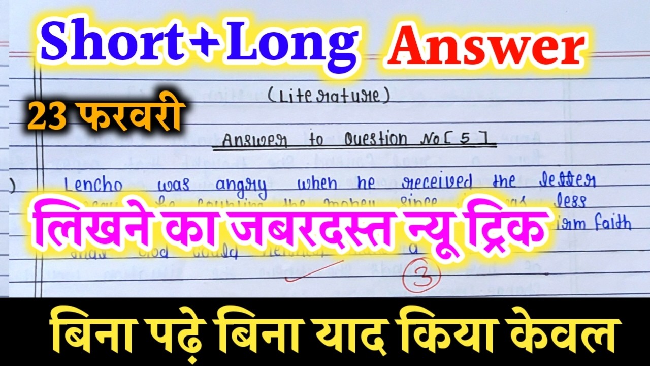 English mein short+Long Answer कैसे लिखें ,याद करें /how to learn short+ long answer
