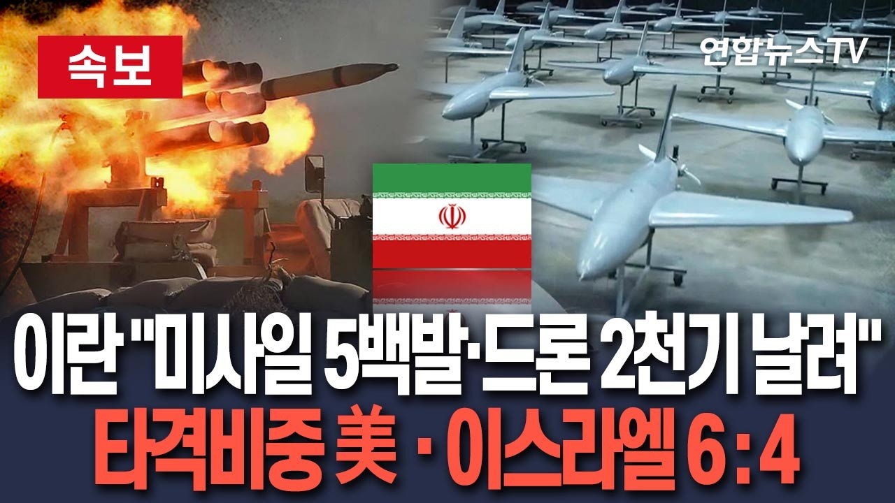 [🔴속보] 이란 