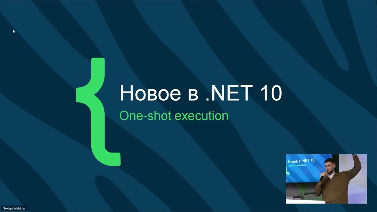 Николай Кочубеев «Что нового в .NET 10: dotnet tools и CLI»
