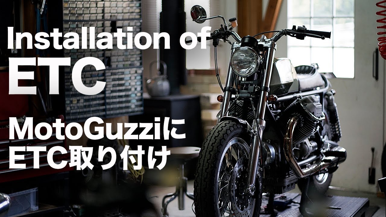 ETC取り付け　Installation of ETC for MotoGuzzi Lemans1000 custom