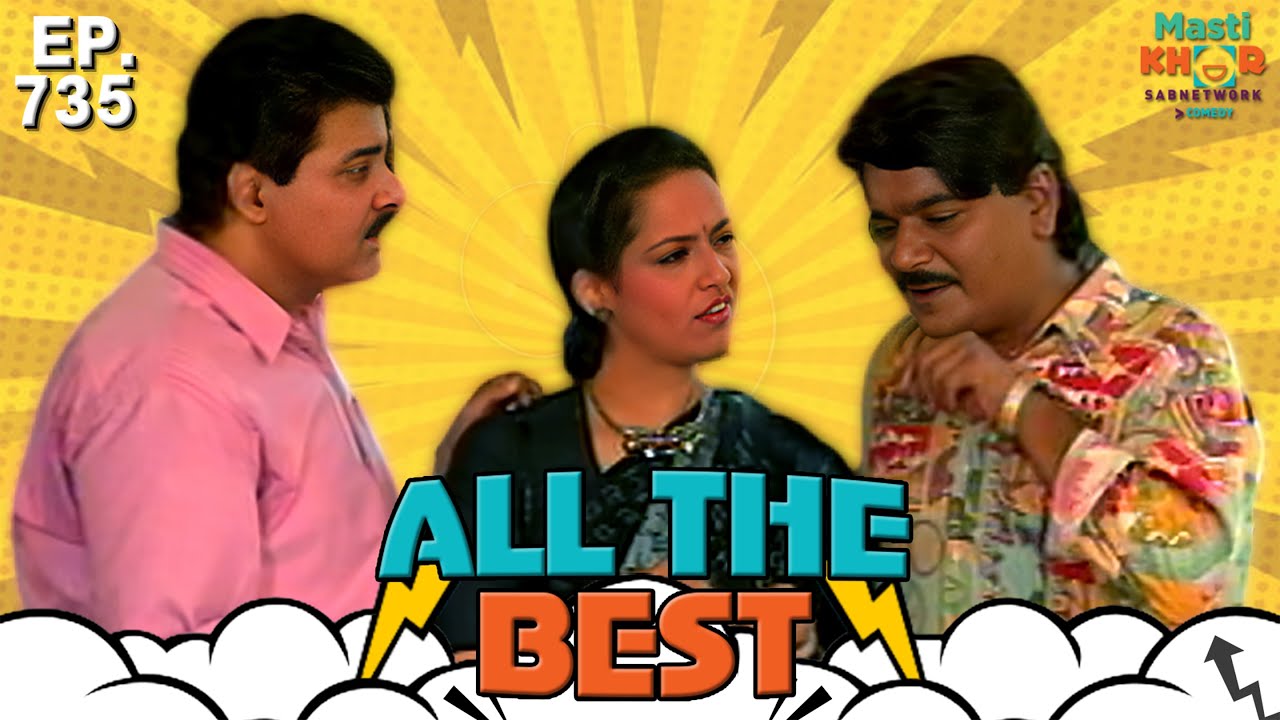 All the Best | ऑल दी बेस्ट | Full Episode | Ep 735 | @Mastikhor          ⁨@90's Golden India      ​