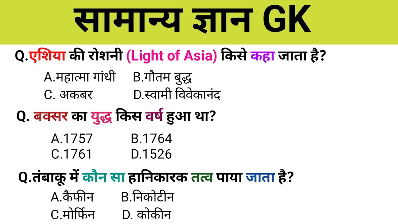 General knowledge-11/question answer/SSC CHSL MTS CGL GD/RRB group d NTPC ALP RPF/सामान्य ज्ञान/ GS