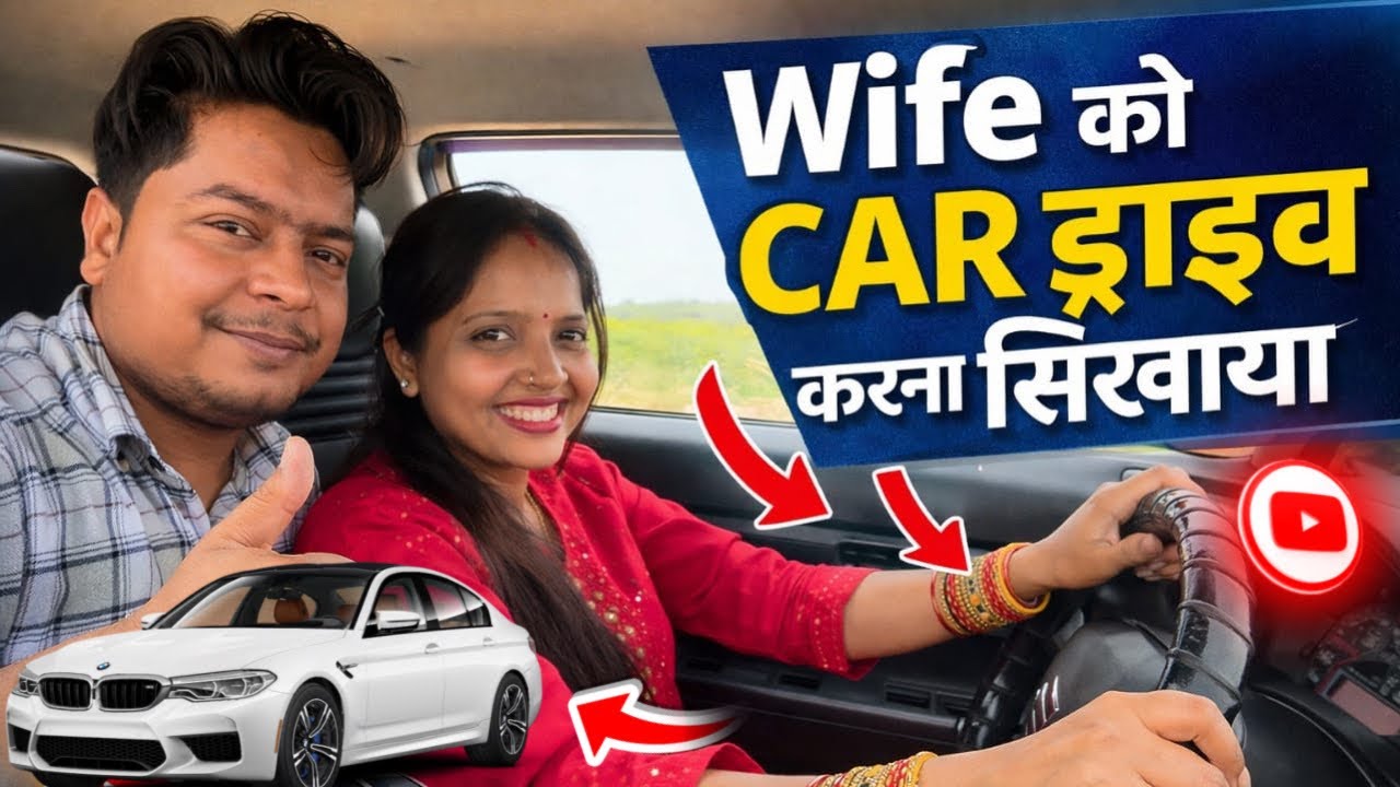 Wife Ki First Driving Class 🚗😱 | End Tak Dekhna | Ashish And Sarita Vlog