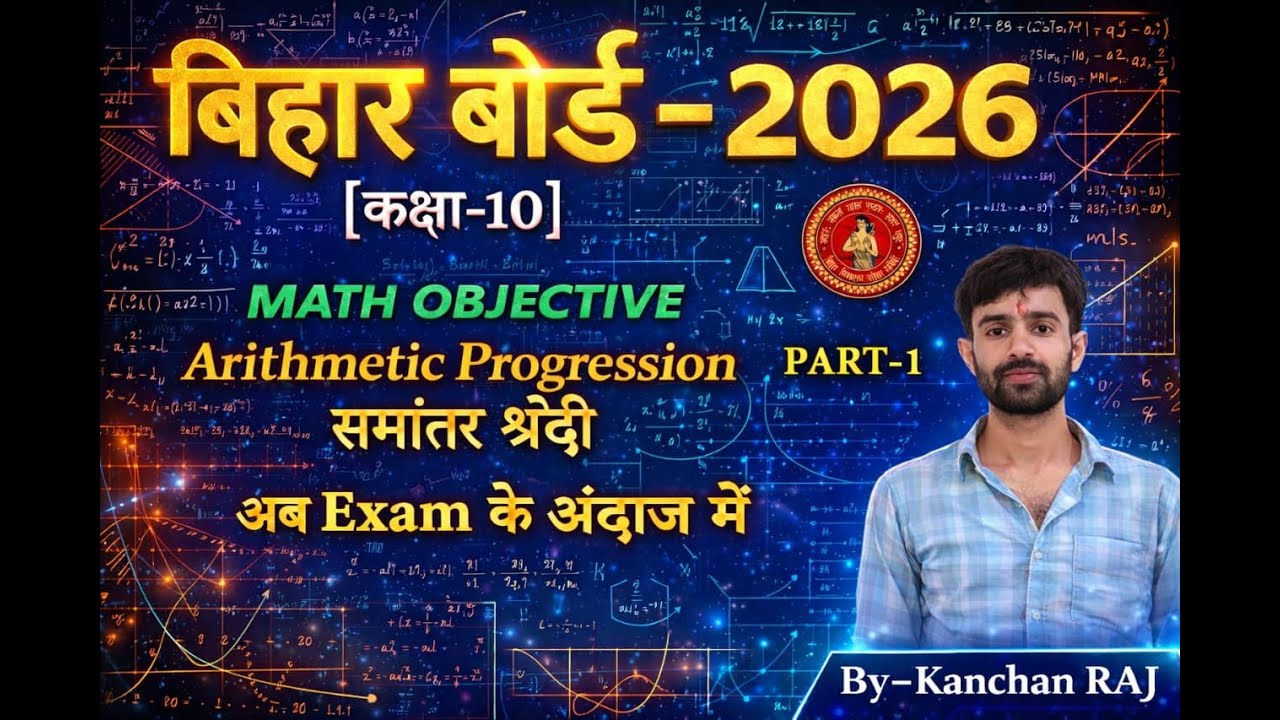 Arithmetic Progression|समांतर श्रेणी | Bihar Board Class 10th|Objective Question|Important Questions