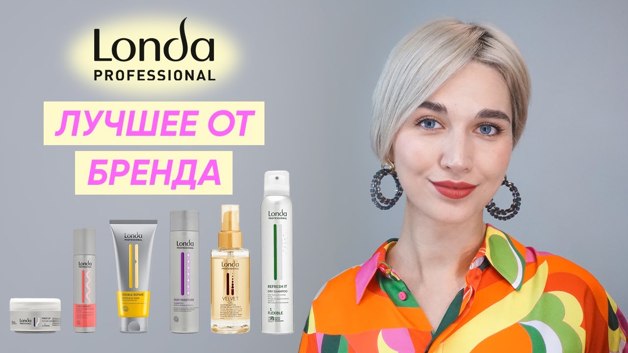 Что купить у Londa? С Кириллом Брюховецким