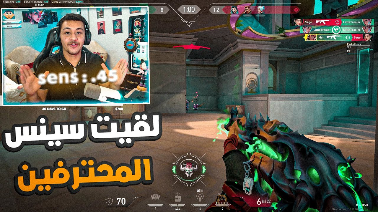 لازم تجرب السينس دي🔥😍|Valorant